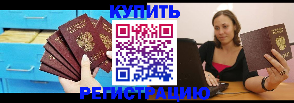 временная регистрация законно в Железногорске