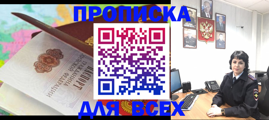 где прописаться в Железногорске