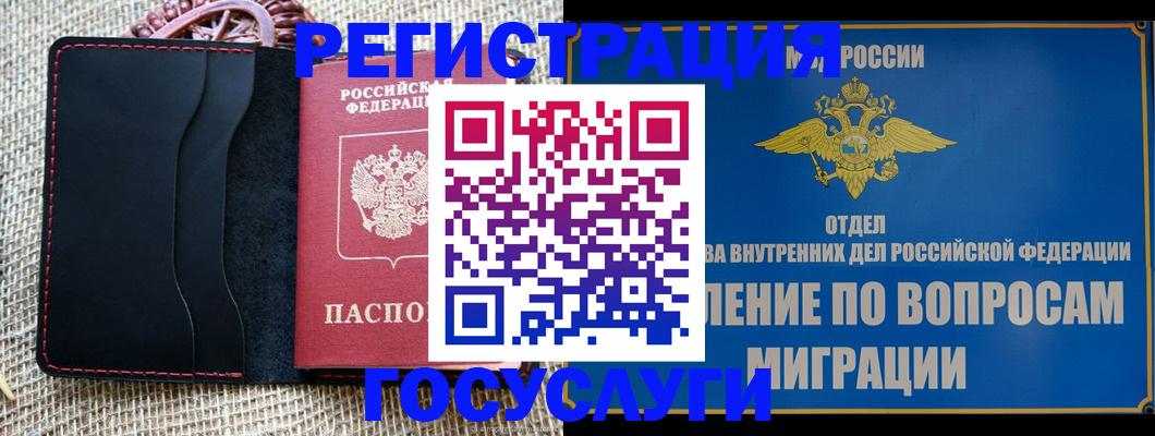 регистрация в Железногорске